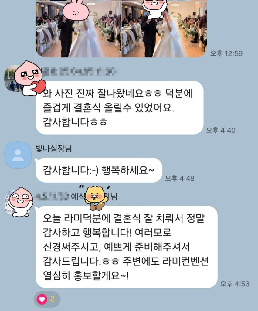 라미컨벤션웨딩홀 실제 고객님들의 후기입니다.6 260407 1