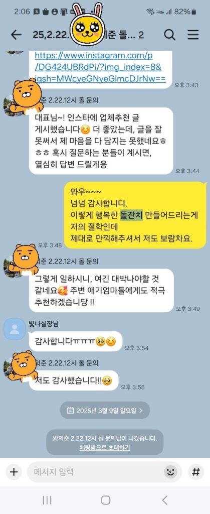 방긋 웃는 아이 예쁜 사진 하객들의 만족까지 모두 다 잡았던 돌잔치 사례15 260407