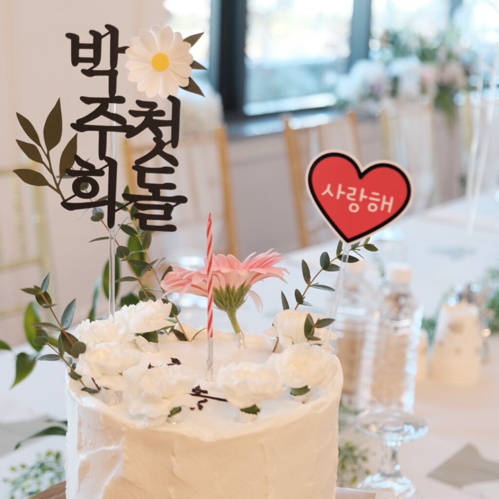 대전 돌잔치 전문 업체 예약 후기