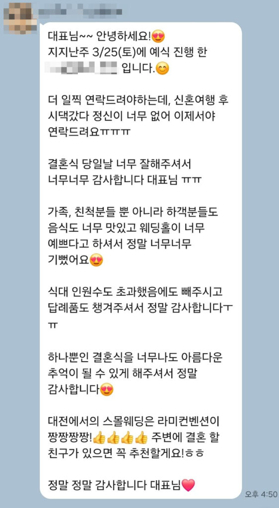 대전 하우스 웨딩 결혼식 후기와 홀 견적 안내