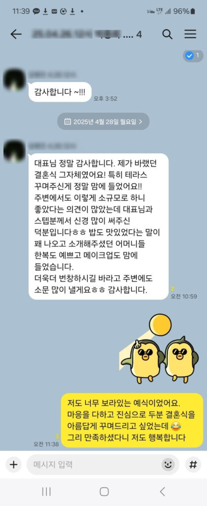 대전 하우스 웨딩 결혼식 후기와 홀 견적 안내