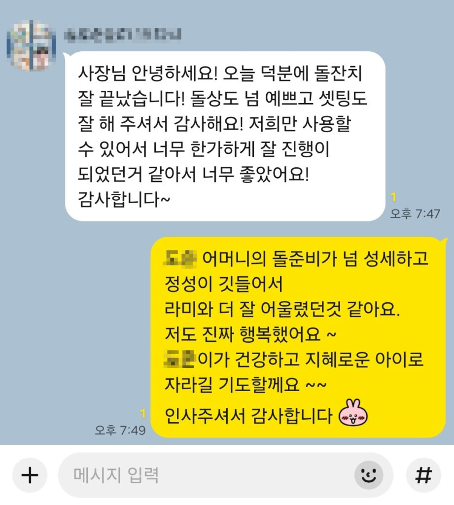 대전 소규모 돌잔치 업체 후기