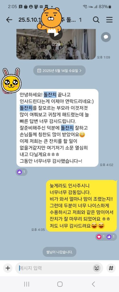 대전 돌잔치 장소 고를 때 중요한 것 4가지 11 대전 돌잔치 행사 장소 고를 때 중요한 것 4가지